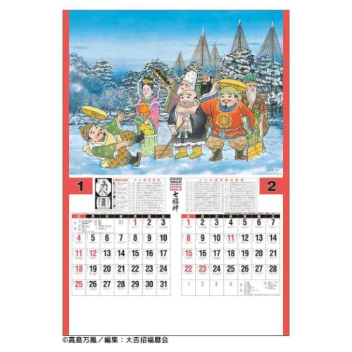 2026 Calendar トーハン DX 開運七福神 年間開運暦付 フイルム 壁掛けカレンダー2026年 フィルム フォト トーダン 開運 実用 書き込み 令和8年暦 マシュマロポップ(3)