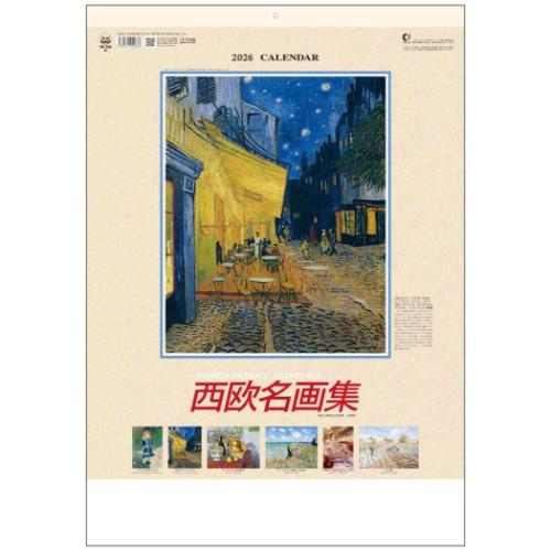 2026 Calendar 西欧名画集 壁掛けカレンダー2026年 絵画 トーダン アート 美術 インテリア 令和8年暦 マシュマロポップ