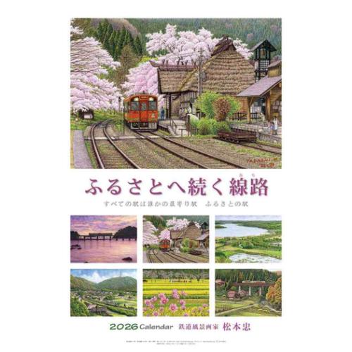 2026 Calendar 松本忠 壁掛けカレンダー2026年 トライエックス 風景 令和8年暦 マシュマロポップ