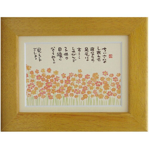 取寄品 御木幽石 小さなしあわせあなたの足元に イエロー ポストカード額装 フレーム付き PC メッセージアート