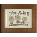取寄品 御木幽石 迷路みたいな路地の方が発見いっぱい ブラウン ポストカード額装 フレーム付き PC メッセージアート(3)