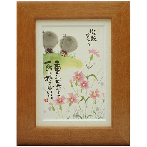 取寄品 御木幽石 心配ないよ オレンジ ポストカード額装 フレーム付き PC メッセージアート