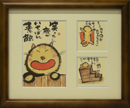 取寄品 御木幽石 笑った顔がいちばん素敵 ブラウン 三ツ窓額装 フレーム付き ミニアート メッセージア..