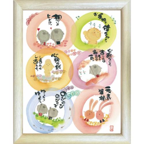 取寄品 御木幽石 想いよ届け YIF-06 福福額 フレーム付き ポスター メッセージアート