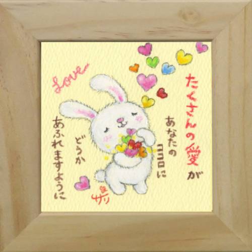 取寄品 絵描きサリー たくさんの愛があなたのココロにあふれますように わんダフル額装 フレーム付き A..