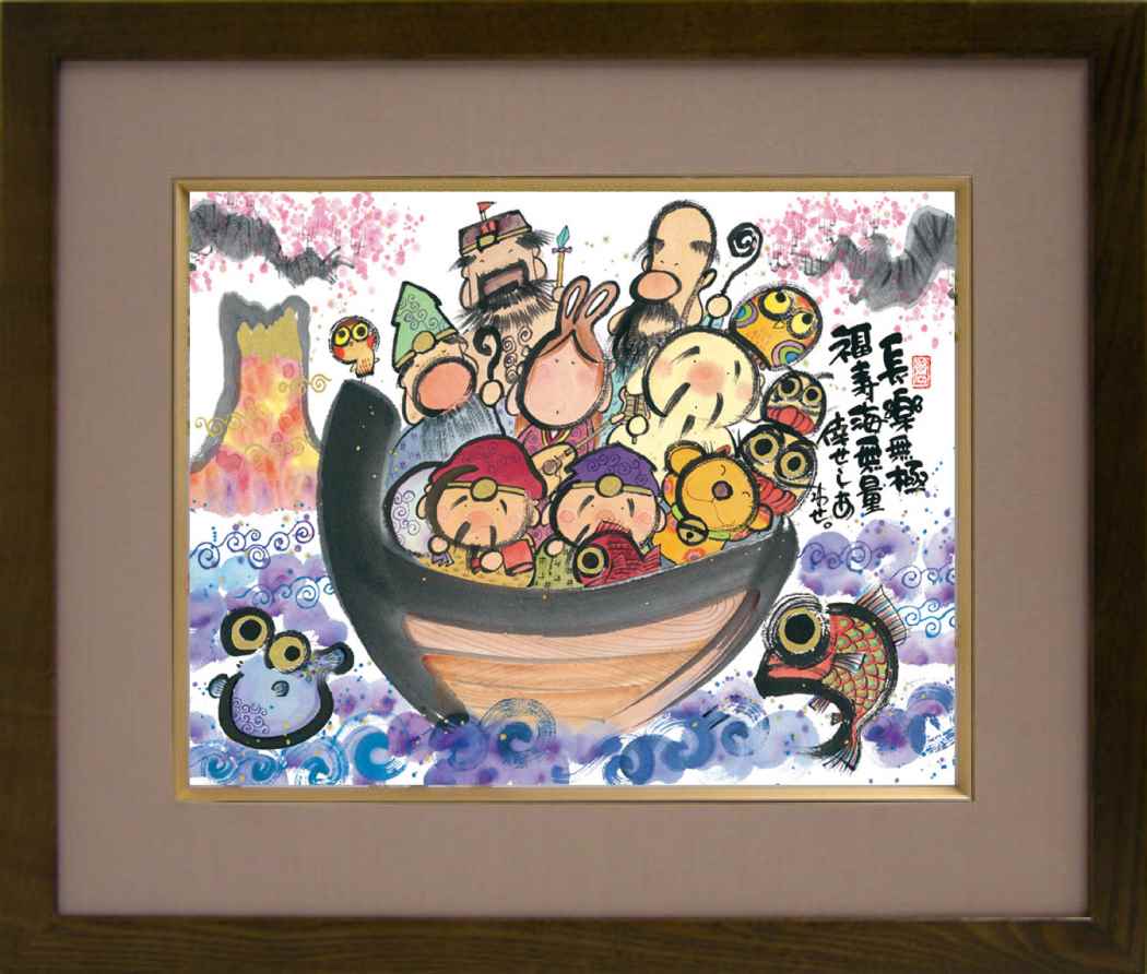 取寄品 御木幽石 メッセージアート F6色紙額装 書 絵画 長楽無極 和風 フレーム付き PC 癒し お祝いイ..