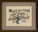 取寄品 御木幽石 メッセージアート F6色紙額装 書 絵画 開運招福 福福福朗 和風 フレーム付き PC 癒し お祝いインテリアアート(3)