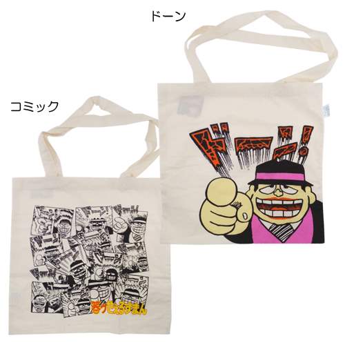 エコマーク付きコットンバッグ笑ウ せぇるすまん エコバッグ スモールプラネット 可愛い お買い物かばんティーンズ 雑貨 店 マシュマロポップ ティーンズ 雑貨 マシュマロポップのサムネイル