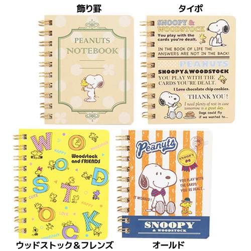 スヌーピー メモノート ミニリングノート ピーナッツ 山野紙業 文具 ファンシー 雑貨のサムネイル