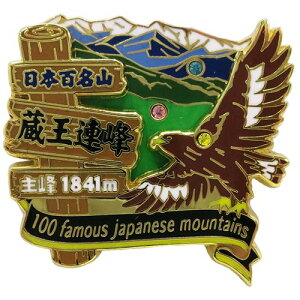 2段 ピンズ 蔵王連峰 （蔵王山） 日本百名山 ピンバッジ エイコー コレクションケース入り トレッキング 登山グッズ メール便可 マシュマロポップ