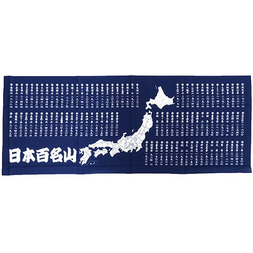 おてふき 日本百名山 日本 手ぬぐい エイコー トレッキング 登山グッズ メール便可 マシュマロポップ