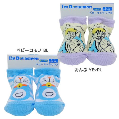 ドラえもん ベビー ソックス 新生児 はじめての 靴下 I]m Doraemon サンリオ スモールプラネット 7-10cm 赤ちゃんくつした キャラクター グッズ 通販 シネマコレクション