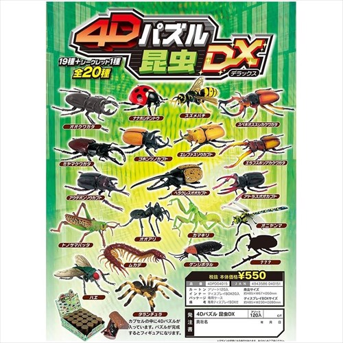 4DパズルDX 昆虫 立体パズル 単品 HNA 全20種 カプセルトイ コレクショングッズ マシュマロポップのサムネイル