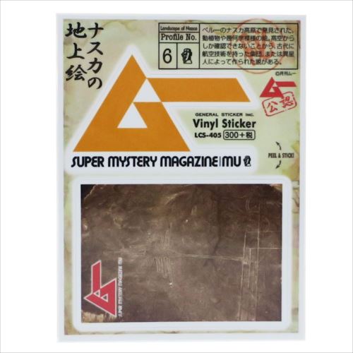 ビニールステッカー ナスカの地上絵 雑誌 月刊ムー ステッカー ゼネラルステッカー DECOシール サブカル おもしろ 雑貨 グッズ メール便可 マシュマロポップ