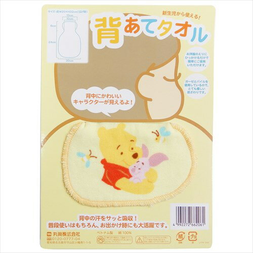 背あてタオル Poohさんと一緒 くまのプーさん ベビータオル ディズニー 丸眞 赤ちゃん用品 ティーンズ ジュニア メール便可 マシュマロポップ