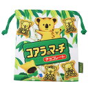 【きんちゃくポーチ】巾着袋 コアラのマーチ おやつマーケット...