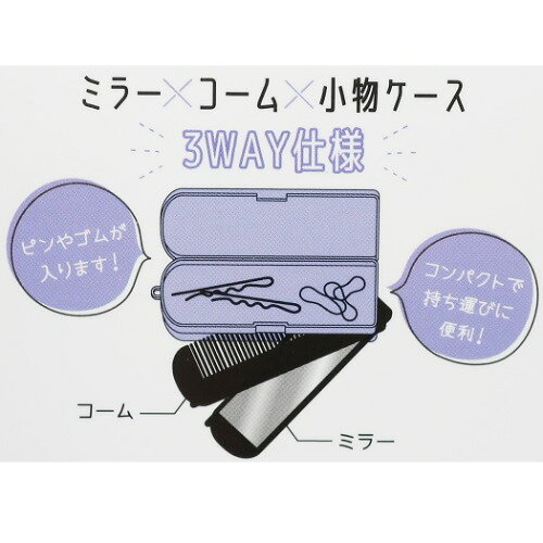 ケース付き 3WAY コーム RAINBOW SAURS ブラシ カミオジャパン ヘアブラシ 生活 雑貨 コスメグッズ マシュマロポップ