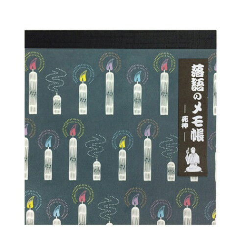 スクエア メモパッド 死神 メモ帳 らくらく グリーンフラッシュ プレゼント 落語のメモ 和風グッズ メール便可 マシュマロポップのサムネイル