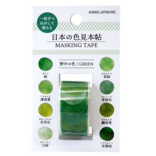 フレーク マステ 野中の色 マスキングシール 日本の色見本帖 カミオジャパン インバウンド DECOシール 和のカラーグッズ マシュマロポップ