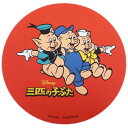 三匹の子ブタ 壁面 保育室 発表会 画用紙 ハンドメイド 子ども用 売買されたオークション情報 Yahooの商品情報をアーカイブ公開 オークファン Aucfan Com