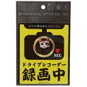 カーステッカー 黄色 ドライブレコーダー ステッカー なめんなよ なめ猫 ゼネラルステッカー 耐水耐光仕様 カー用品 ティーンズ 雑貨 メール便可 マシュマロポップ