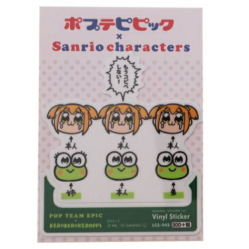 ビッグ シール けろけろけろっぴ ポプテピピック サンリオキャラクターズ ダイカット ビニール ステッカー サンリオ ゼネラルステッカー 耐水耐光仕様 デコステッカー ティーンズ 雑貨 メール便可 マシュマロポップ