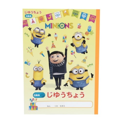 自由帳 ミニオンズ B5 白無地ノート ユニバーサル映画 サンスター文具 お絵かきノート メール便可 マシュマロポップ