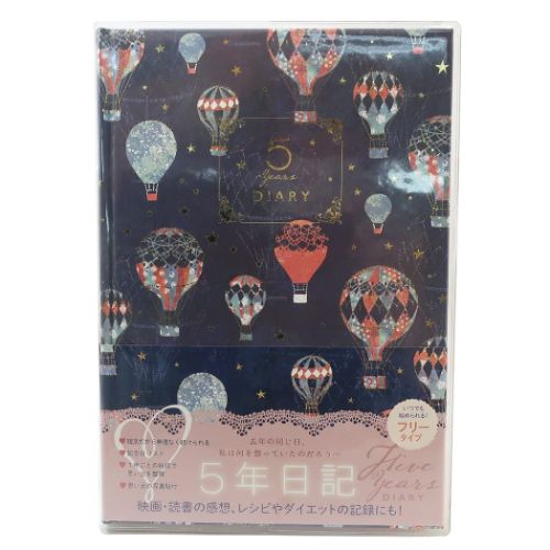 5年 ダイアリー 日記帳 Tomoko Hayashi 気球 クローズピン プレゼント ガーリーイラスト メール便可 マシュマロポップのサムネイル