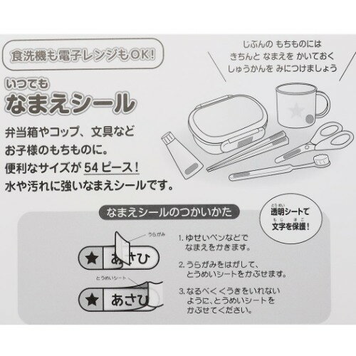 ネームラベルシール アナと雪の女王2 いつでも なまえシール 2021年新入学 ディズニー サンスター文具 入園入学雑貨 メール便可 マシュマロポップ