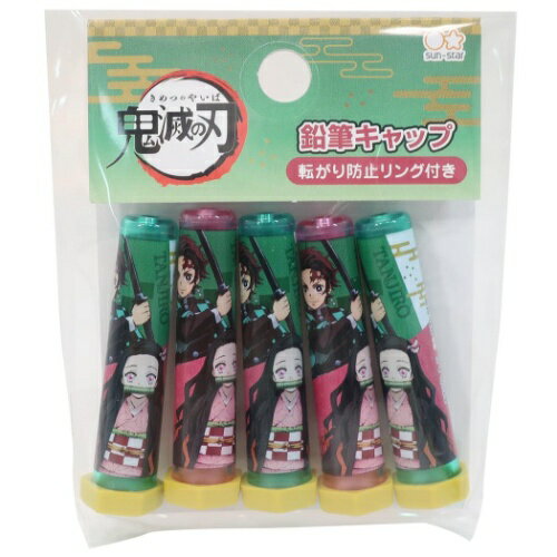 鉛筆キャップ 鬼滅の刃 転がり防止リング付き えんぴつカバー 5本セット Aタイプ 少年ジャンプ サンスター文具 新学期準備文具 アニメメール便可 マシュマロポップのサムネイル