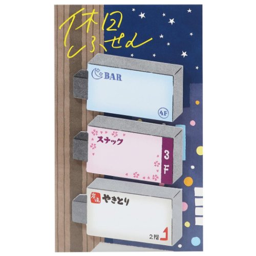 付箋 休日 ふせん スナック看板 グリーンフラッシュ スティッキーメモ 面白文具 文具 プチギフト 事務用品 メール便可 マシュマロポップ