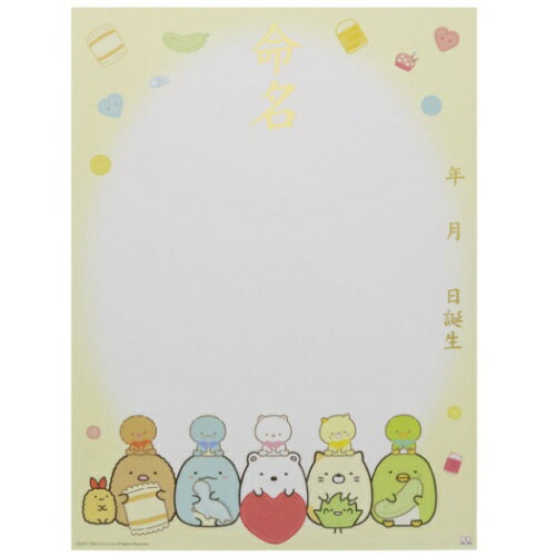 A3 命名紙 2枚セット すみっコぐらし ベビー＆mom サンエックス サンスター文具 SNS映え マシュマロポップ