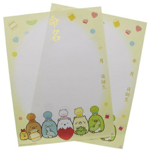 A3 命名紙 2枚セット すみっコぐらし ベビー＆mom サンエックス サンスター文具 SNS映え マシュマロポップ