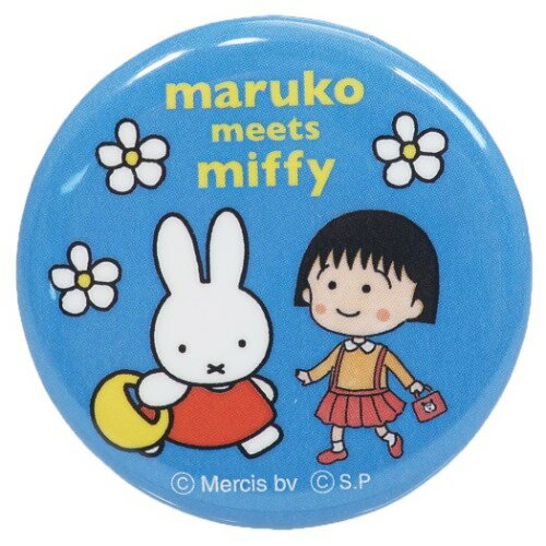 缶バッジ maruko meets miffy カンバッジ ブルー ディックブルーナ スモールプラネット コレクション雑貨 かわいい アニメ絵本メール便可 マシュマロポップのサムネイル