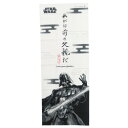 てぬぐい スターウォーズ 日本たおる クールダークインク ダースベイダー STAR WARS 丸眞 手ぬぐい コレクション雑貨 メール便可 マシュマロポップ