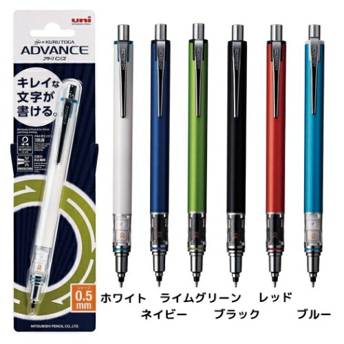 KURUTOGA クルトガシャープ 0.5mm 三菱鉛筆 シャーペン アドバンス スタンダードモデル 新学期準備 機..