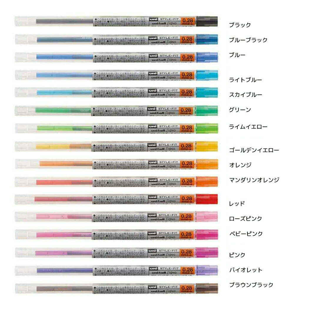 スタイルフィット ゲルインクボールペン リフィル 0.28mm 三菱鉛筆 全16色 筆記用具 ユニボール シグノ uni-ball signo 新学期準備 筆記用具 事務用品 中学生 高校生 大人 メール便可 マシュマロポップ