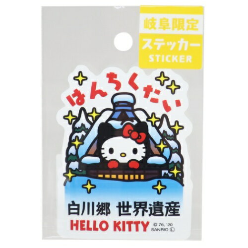 ハローキティ 白川郷ライトアップ ステッカー