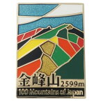 ピンバッジ 日本百名山 ステンド スタイル ピンズ 金峰山 エイコー コレクションケース入り トレッキング 登山 メール便可 マシュマロポップ