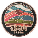 ピンバッジ 日本百名山 ステンド スタイル ピンズ 祖母山 エイコー コレクションケース入り トレッキング 登山 メール便可 マシュマロポップ