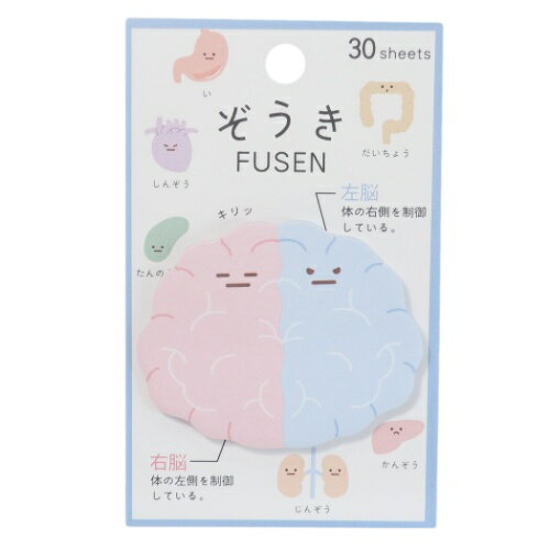 ぞうき ダイカット ふせん 付箋 臓器 脳 カミオジャパン 新学期準備雑貨 おもしろ文具 メール便可 マシ..