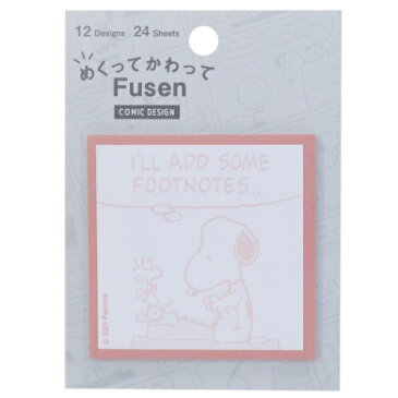 めくってかわって FUSEN 付箋 スヌーピー コミック ピーナッツ カミオジャパン 文具 事務用品 かわいい メール便可 マシュマロポップ