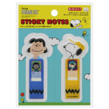 付箋 スヌーピー フィルム ふせんセット ルーシー&スヌーピー ピーナッツ サンスター文具 新学期準備雑貨 メール便可 マシュマロポップ