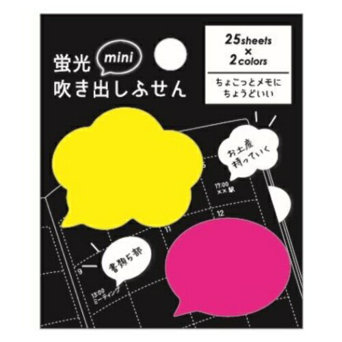 蛍光吹き出し ふせん ミニ 付箋 ネオンカラー イエロー ピンク クローズピン 事務用品 かわいい メール便可 マシュマロポップ