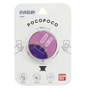 POCOPOCO エヴァンゲリオン スマホアクセ 8号機 グルマンディーズ スマホスタンド アニメメール便可 マシュマロポップ