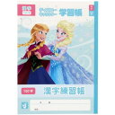 国語ノート アナと雪の女王 B5 漢字練習帳 150字 新入学 ディズニープリンセス サンスター文具 新学期準備文具 小学生 メール便可 マシュマロポップ