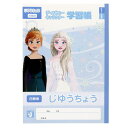 自由帳 アナと雪の女王 B5 白無地ノート 新入学 ディズニープリンセス サンスター文具 新学期準備文具 小学生 メール便可 マシュマロポップ 1