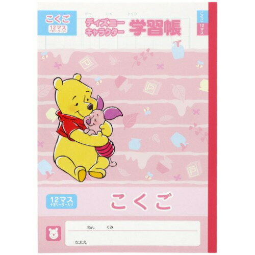 楽天ガールズ雑貨通販マシュマロポップこくごノート 12マス くまのプーさん B5 学習帳 新入学 ディズニー サンスター文具 国語ノート 新学期準備文具 小学生 メール便可 マシュマロポップ