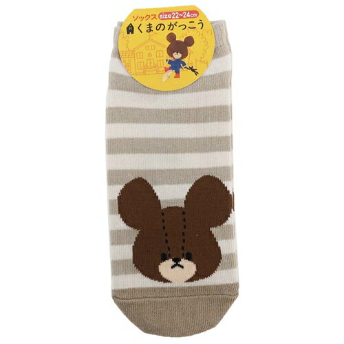 くまのがっこう 女性用靴下 レディースソックス ボーダー ベージュ ナカジマコーポレーション かわいい 絵本メール便可 マシュマロポップのサムネイル
