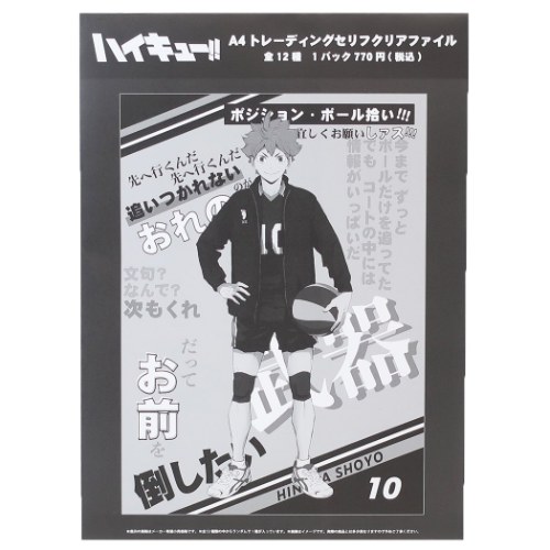 A4 トレーディング セリフクリアファイル 全12種 ハイキュー クリアフォルダー 少年ジャンプ カミオジャパン コレクション文具 アニメメール便可 マシュマロポップのサムネイル